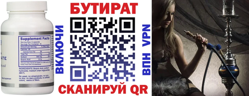 БУТИРАТ бутик  Струнино 